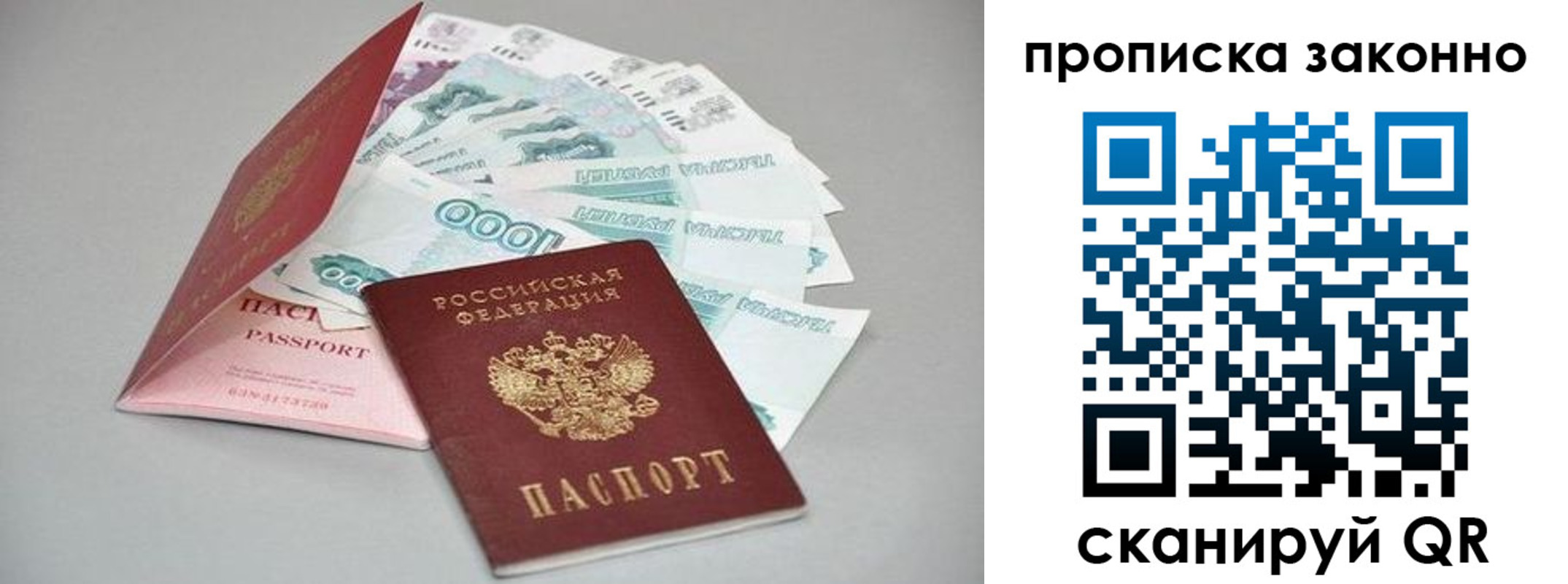 прописка паспорт в Новоалександровске